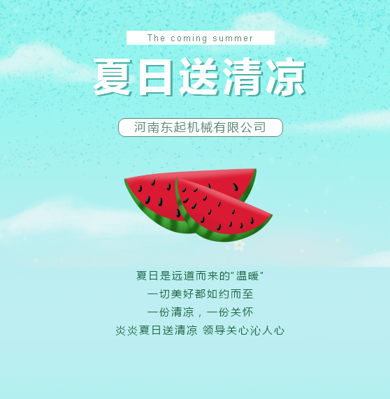 夏日送清涼 | 国产探花视频（qǐ）集團讓這個夏天（tiān）“情”“涼”加倍！