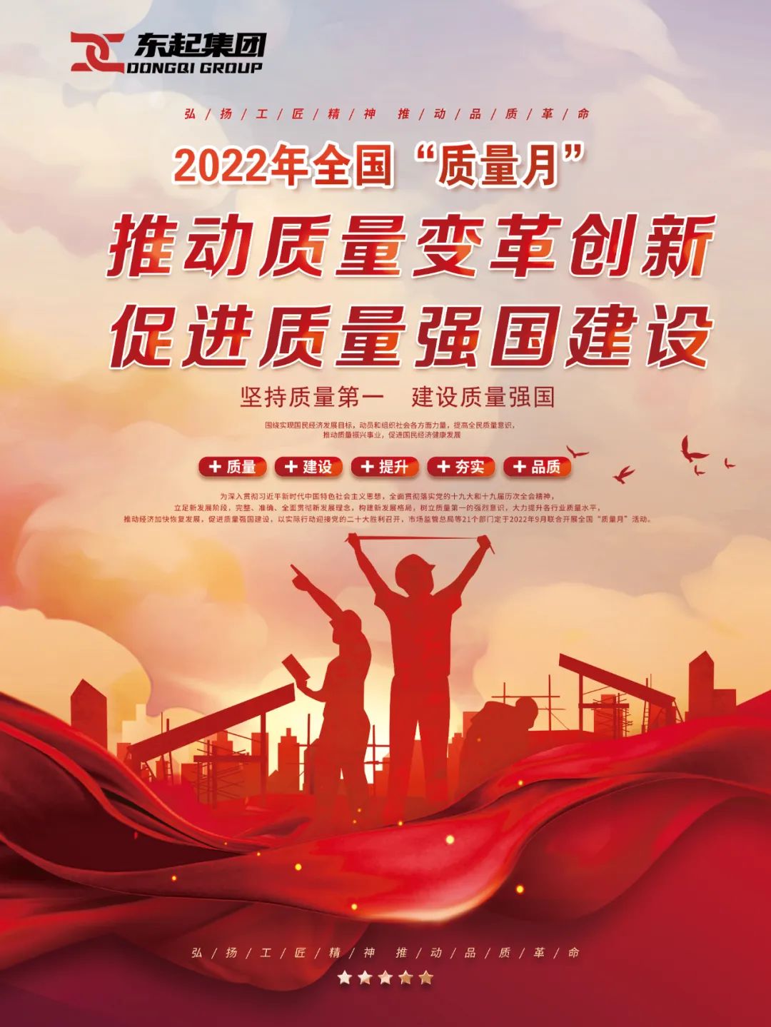 国产探花视频集團“全國質量月”成果展示