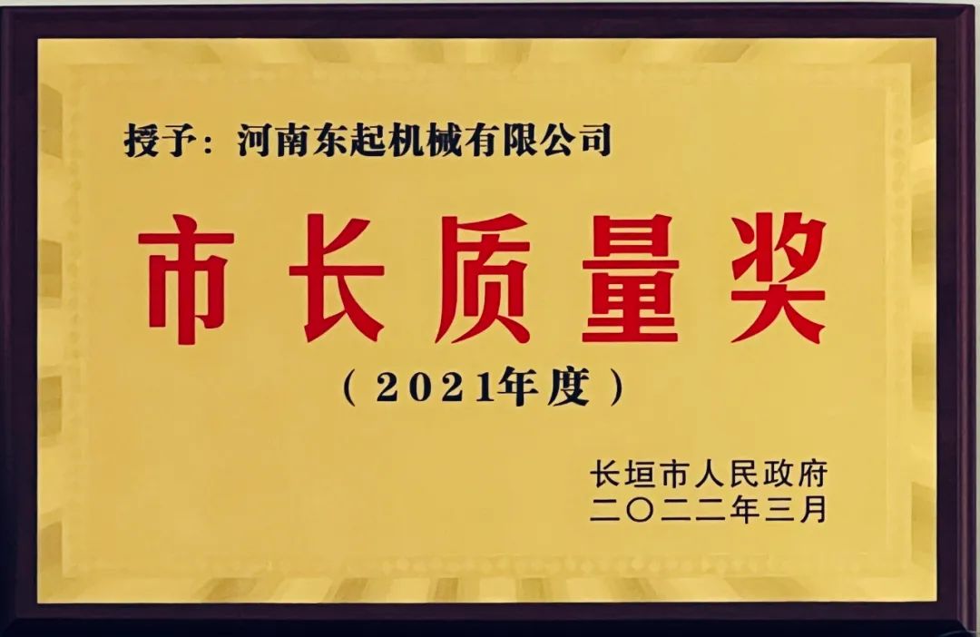熱烈祝（zhù）賀国产探花视频（qǐ）集團榮獲“市長質量獎”