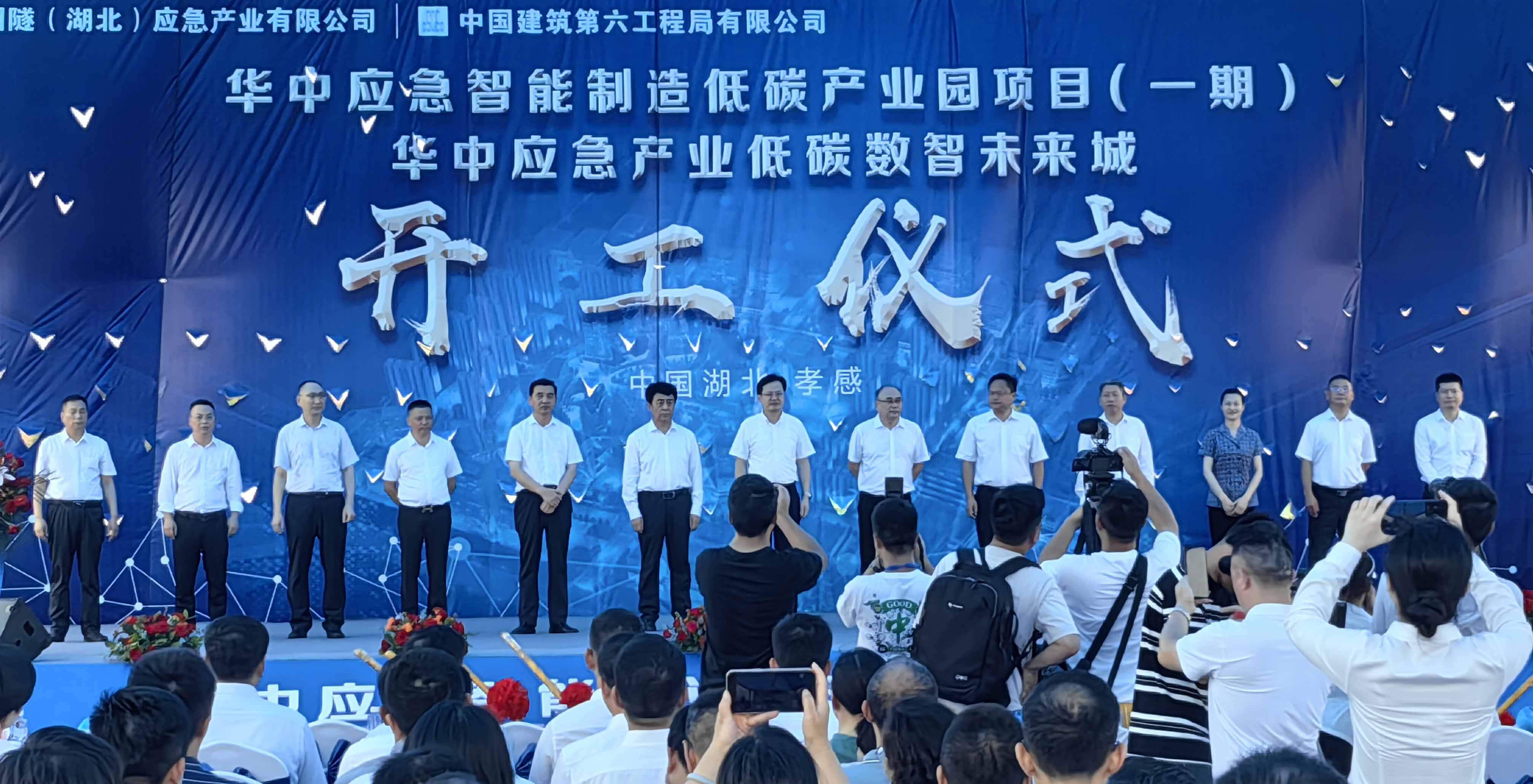 国产探花视频集團受邀參加“華（huá）中應急智能製造低碳產業園項目”開工儀式